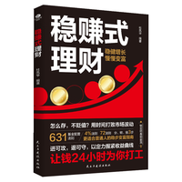 稳赚式理财 用钱赚钱书籍