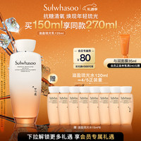 雪花秀 滋盈琉光润颜水150ml修护保湿抗皱圣诞礼物