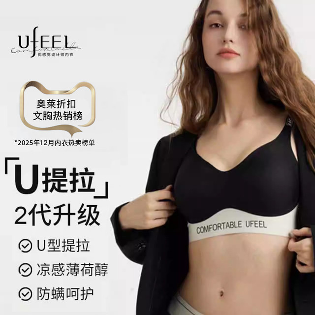 UFEEL 无痕舒适 女士文胸