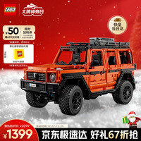 乐高 Technic科技系列 42177 梅赛德斯奔驰 G500 专业版越野车