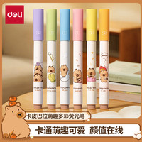 得力 卡皮巴拉荧光笔6支 彩色标记笔手帐笔 学生文具 BL004