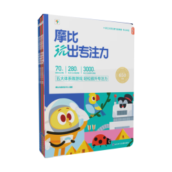 摩比玩出专注力（5本一套）
