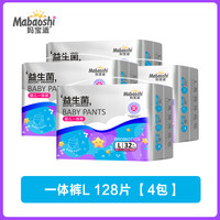 妈宝适 微生态益生菌生儿尿不湿秋冬拉拉裤全包臀学步裤