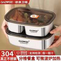 欧泉卫格 加厚304不锈钢保温饭盒上班族带饭专用微波加热保鲜分格便当餐盒