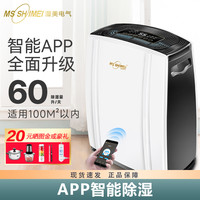 湿美 电气家用除湿机卧室除潮抽湿机吸湿器MS960B