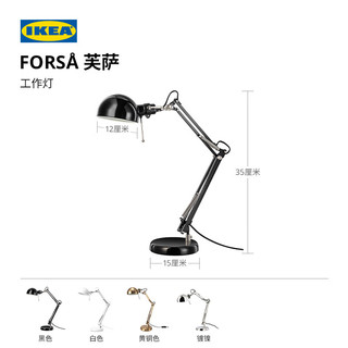 宜家（IKEA）FORSA芙萨台灯书桌灯办公桌可调节装饰简约寝室床头灯 银色（不含灯泡）