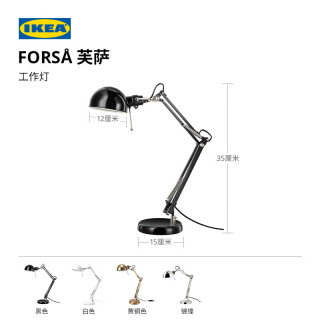 宜家（IKEA）FORSA芙萨台灯书桌灯办公桌可调节装饰简约寝室床头灯 黄铜色+灯泡 E14