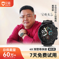 安顿 健康预警手表 4X预警尊享款（黑）