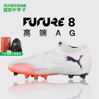 彪马（PUMA）小李子彪马FUTURE 8 ULTIMATE高端AG短钉足球鞋成人男108582 01