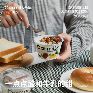 Oarmilk吾岛 无蔗糖高蛋白 低温酸奶