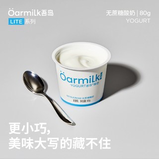Oarmilk吾岛 无蔗糖高蛋白 低温酸奶
