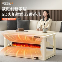 欧派 烤火取暖桌升降取暖茶几桌子一体取暖家用烤火茶几家用烤火桌