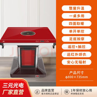 圆圆圆 三元远红外家用多功能电暖桌取暖桌取暖器智能火锅桌棋牌桌电茶几