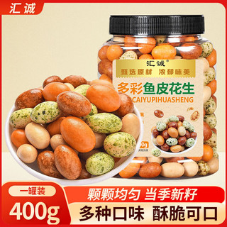 汇诚 鱼皮花生 400g 罐装