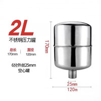 夏力家用冷热水增压泵自吸泵压力罐1L2L压力罐气压罐水泵压力开关配件 2L压力罐不锈钢（空罐）