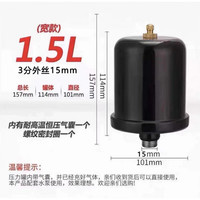 夏力家用冷热水增压泵自吸泵压力罐1L2L压力罐气压罐水泵压力开关配件 1.5L黑色压力罐宽款3分外丝15mm