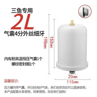 夏力家用冷热水增压泵自吸泵压力罐1L2L压力罐气压罐水泵压力开关配件 三鱼2L白色细牙外丝19mm