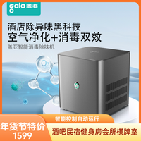 GAIA 智能除味机酒店快速除异味烟味饭菜味新装修异味民宿酒吧瑜伽馆