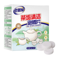 老管家 茶垢清洁泡腾片5g*20 茶渍咖啡渍清除剂除垢剂免刷洗