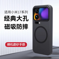 观悦 适用小米17手机壳 小米17磨砂磁吸保护套超薄防摔全包新品2025潮流