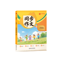 学而思 小学语文同步作文 3-6年级上册 小学作文素材写作技巧真题 名师讲解-WX 3年级上 全国通用（送素材本，技法本，真题本）