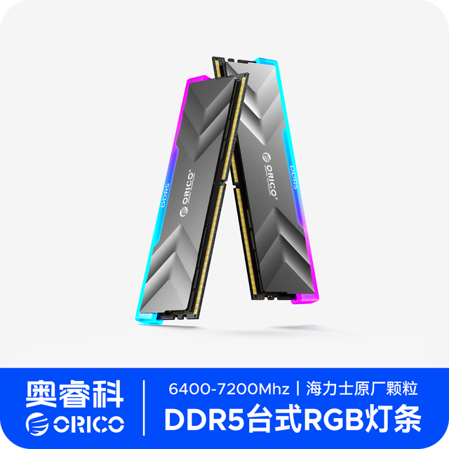 奥睿科 驰刃DDR5内存条6400/7200台式电脑D5马甲32G内存条游戏电竞