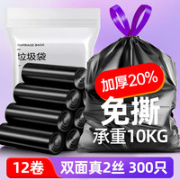 百易特 限时1小时！e抽绳垃圾袋 300只（45*50cm）