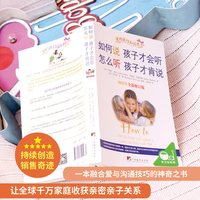 如何说孩子才会听怎么听孩子才肯说不吼不叫培养好孩子如何教育引导孩子的书樊登书籍育儿沟通正教育怎么说孩子才会听育儿百科