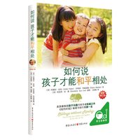 如何说孩子才会听怎么听孩子才肯说不吼不叫培养好孩子如何教育引导孩子的书樊登书籍育儿沟通正教育怎么说孩子才会听育儿百科