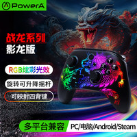 PowerA 战龙无线有线手柄PC电脑Steam黑神话悟空明末双霍尔影龙RGB
