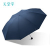 天堂伞雨伞大号三折叠双人三人男女晴雨两用伞 深黛蓝-银胶防晒-升级8骨