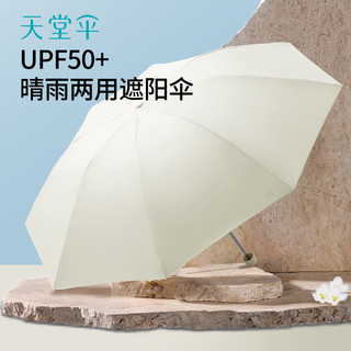 天堂伞雨伞大号三折叠双人三人男女晴雨两用伞