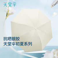 天堂 伞雨伞大号三折叠双人三人男女晴雨两用伞 藕仁米-银胶防晒-升级8骨