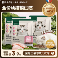 移动端：网易严选 猫粮幼猫专用无谷粮主粮羊乳猫奶糕幼猫粮