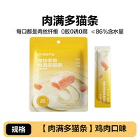 网易严选 肉满多猫条猫零食补水美毛猫咪零食拌粮0诱食猫条