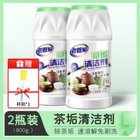 老管家茶垢清洁剂大容量洗茶渍茶具去水茶垢洗茶杯活氧除茶垢