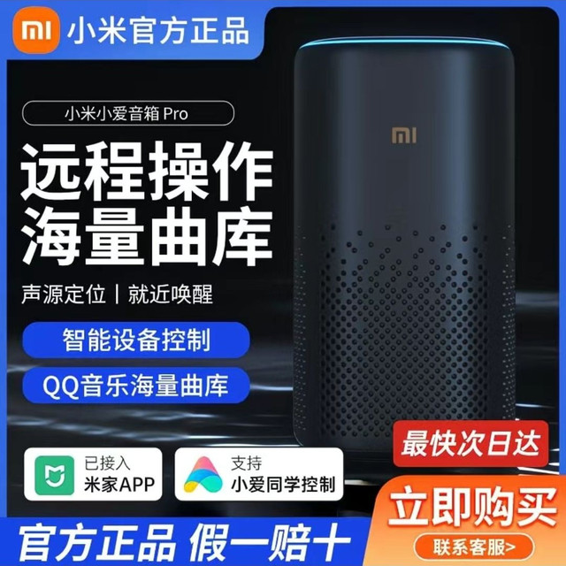 小米 小爱音箱 Pro 老款
