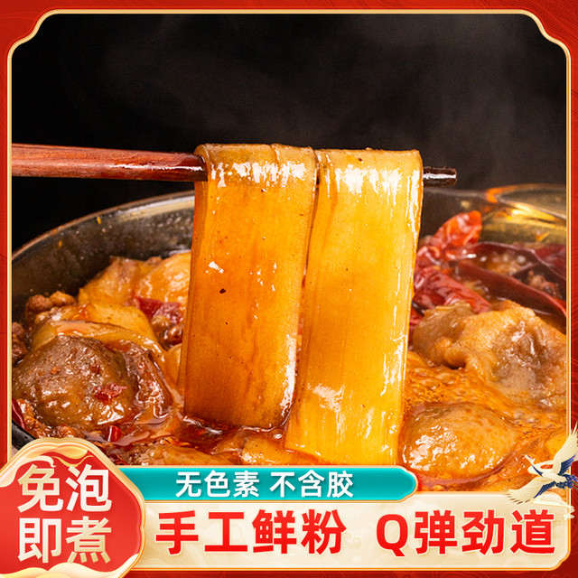 味妃 火锅川粉 200g*2袋