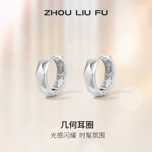 周六福 ZLF）圣诞礼物  S925银饰耳钉女几何圆圈时尚百搭简约耳饰生日 耳钉一对