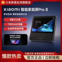 移动专享：小米 庭屏 Pro 8