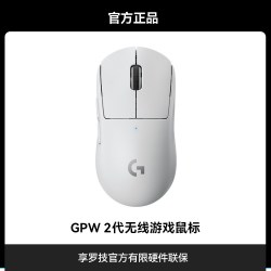 罗技 G PRO X 无线双模机械电竞游戏鼠标gpw狗屁王二代电脑外设