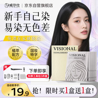 威尔仕 染发膏泡泡染发剂植物染发自然黑家用盖白头发不沾头皮200ml