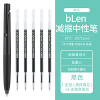 斑马牌 JJZ66 按动中性笔 0.5mm 黑杆黑芯+5支黑芯