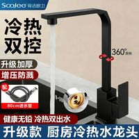 舜洁 厨房水龙头 冷热水龙头 家用 方形旋转 洗菜盆水槽 不锈钢 防溅增压