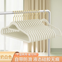 欧律诗硅胶衣架无痕衣架肤感防滑挂衣架 男女通用款【奶油白】42CM 20个