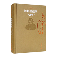 彼得堡故事 果戈理三大小说集 俄国自然派文学奠基人