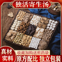 同仁堂 Tongrentang Chinese Medicine独活寄生汤真材实料中药材茶包独活细辛甘草生地人参肉桂 三副【体验装】送煎煮袋