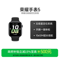 荣耀 手表5 智能手表 荣耀北极星定位系统 DR