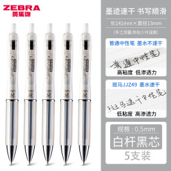 斑马牌 JJZ49 按动中性笔0.5mm 白色 5支装