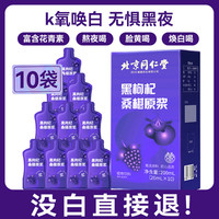 信盛堂【药房直售】桑葚黑枸杞原浆官方宁夏鲜枸杞花青素原浆汁nfc官方 实发1盒黑枸杞桑葚原浆尝鲜装